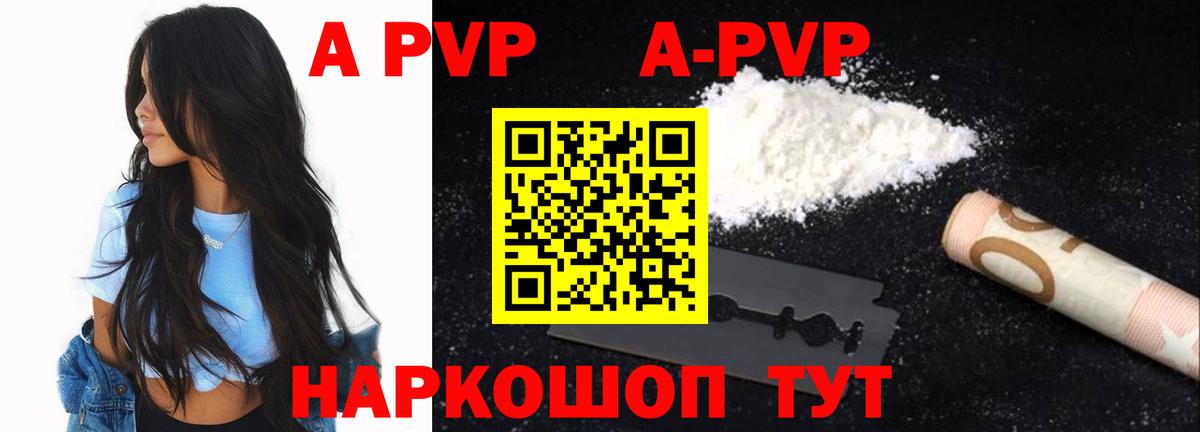 APVP СК  A-PVP  Камень-на-Оби  Alpha-PVP СК КРИС  продажа наркотиков  Вход с VPN 