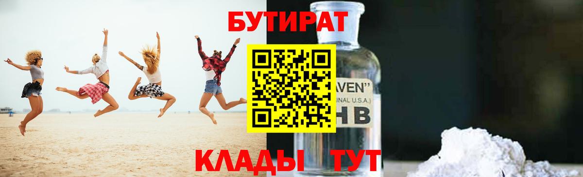 Бутират  Бутират 99%  Вход с VPN  Камень-на-Оби 