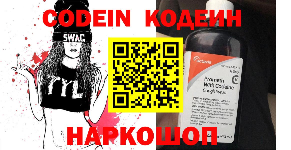 Кодеиновый сироп Lean напиток Lean (лин)  Вход с VPN  Камень-на-Оби  Кодеин напиток Lean (лин) 