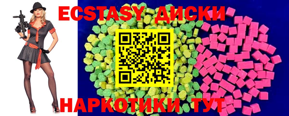 Ecstasy таблы Камень-на-Оби