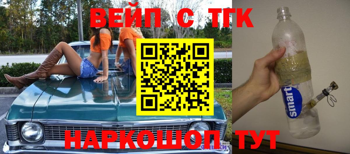 ТГК вейп Камень-на-Оби