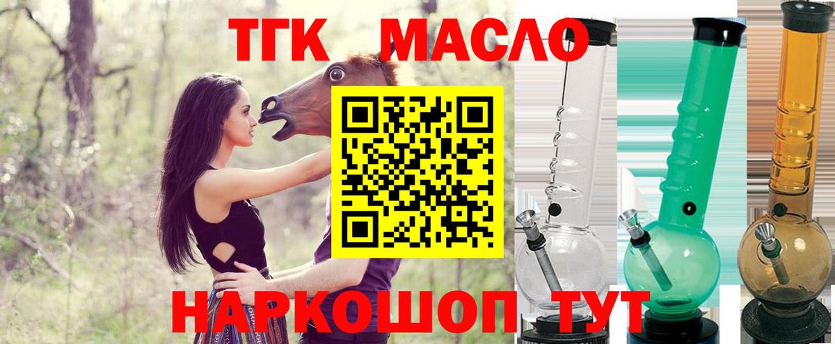 Дистиллят ТГК THC oil  Вход с VPN  Камень-на-Оби 